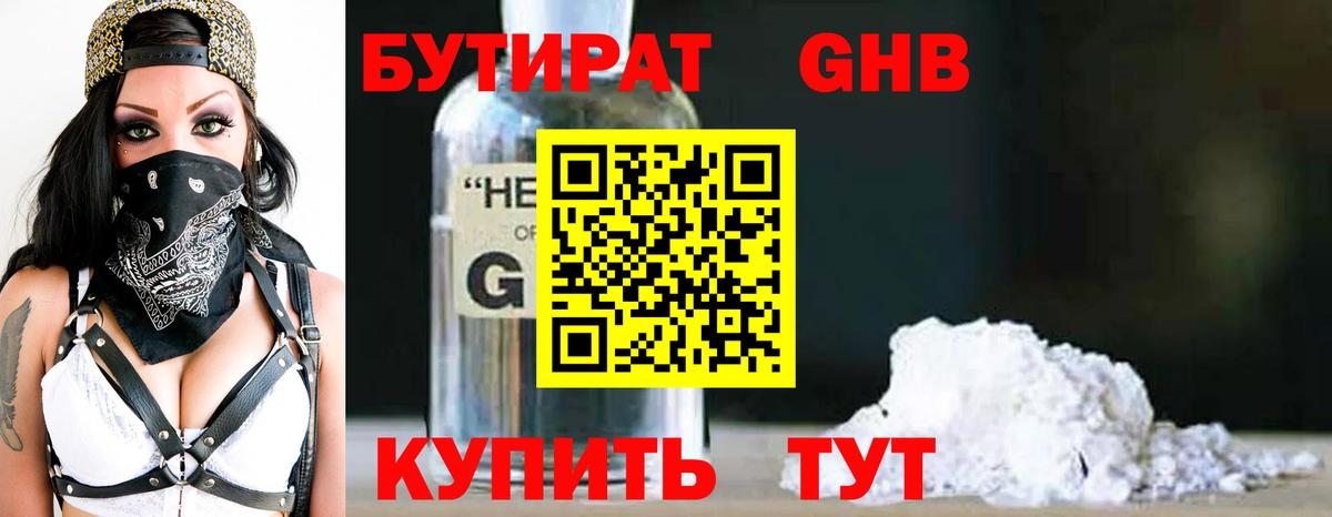 Бердск  Бутират буратино  БУТИРАТ  Вход с VPN 