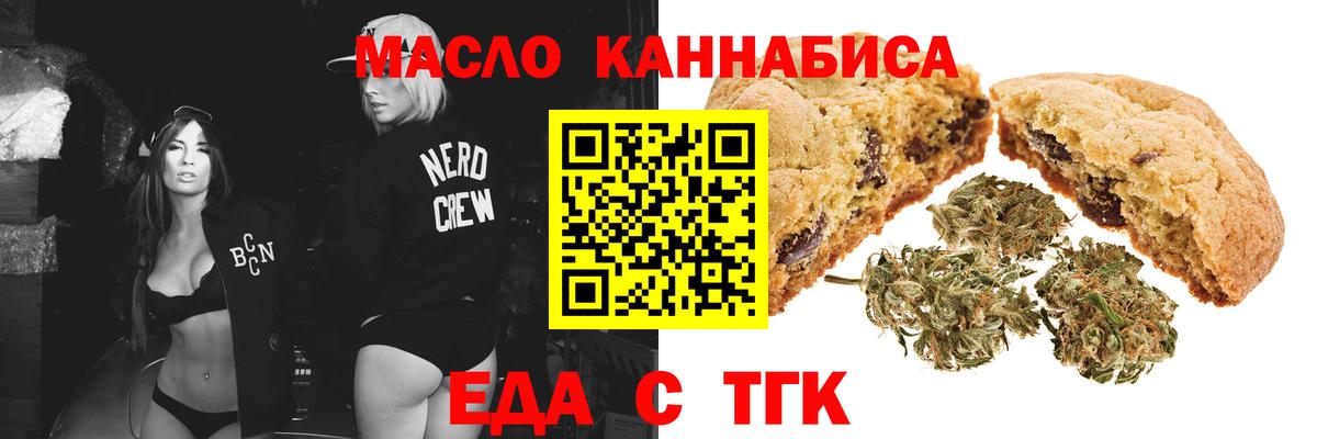 Еда ТГК марихуана Бердск