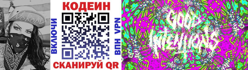 Codein напиток Lean (лин)  это формула  Бердск 