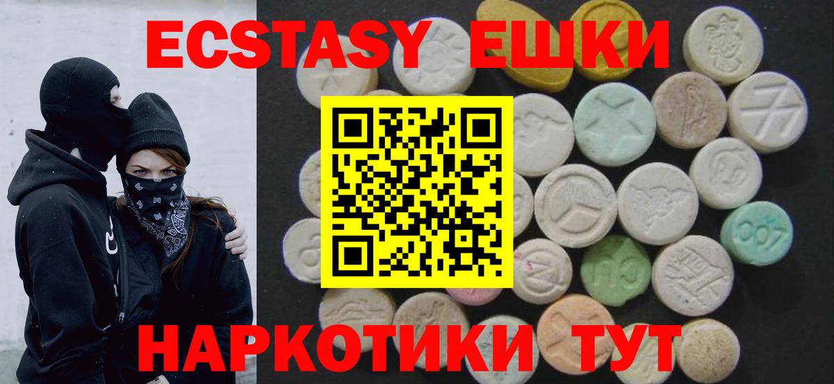 Экстази 280 MDMA Бердск