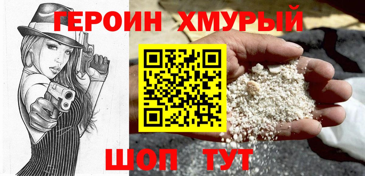 Героин гречка Бердск