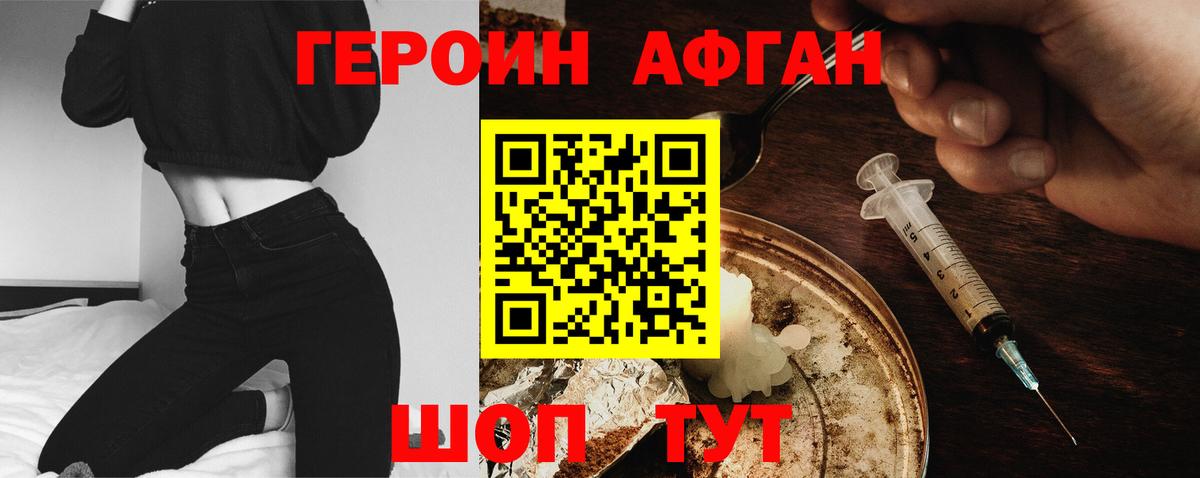 Героин  Героин афганец  Вход с VPN  Бердск 