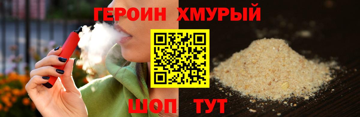 Героин белый Бердск