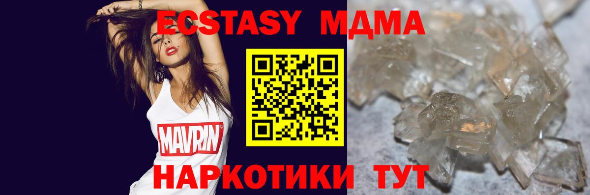 MDMA VHQ  Вход с VPN  МДМА Molly  Бердск 