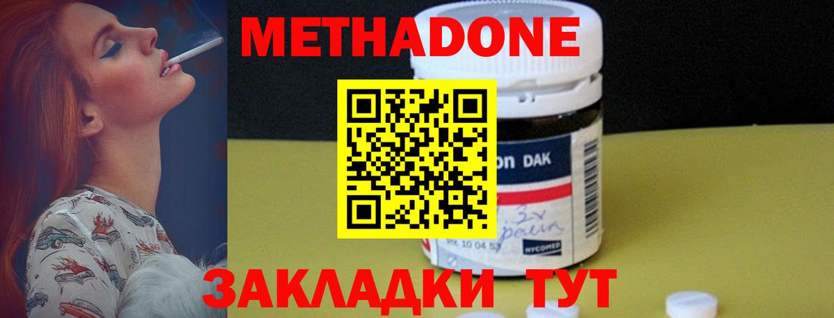 МЕТАДОН methadone  Бердск  МЕТАДОН кристалл 