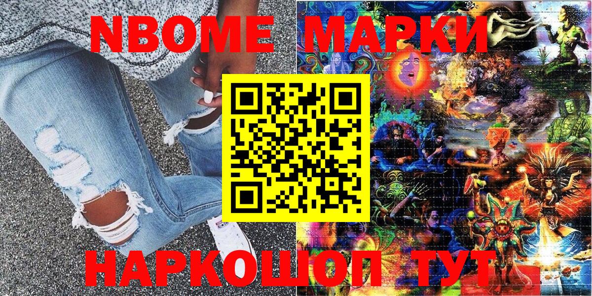 Наркотические марки 1500мкг Бердск