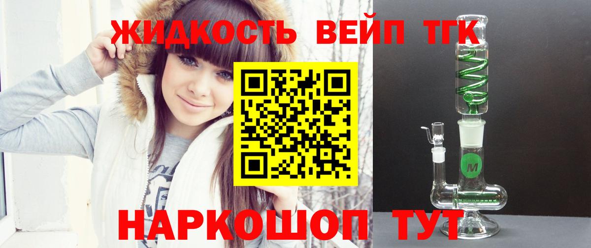 Дистиллят ТГК вейп с тгк Бердск